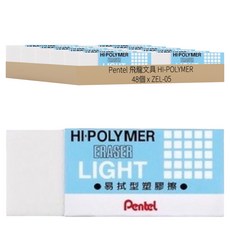 Pentel 飛龍文具 HI-POLYMER 小 Set 48 LIGHT, 易拭型塑膠擦, ZEL-05, 1盒