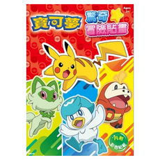 PoKeMoN 寶可夢 驚奇冒險貼畫, 平裝書, 1本
