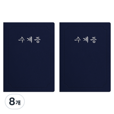 세우세 프리미엄 지레자 상장케이스 라운드형 수계증 A4, 진곤색 + 은박, 8개