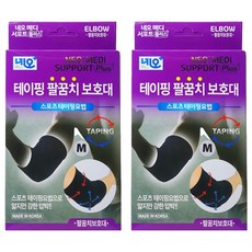 네오메디칼 테이핑 팔꿈치 보호대, 2개