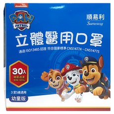 順易利 幼童立體醫用口罩, 30片, 汪汪隊 美國風 藍色, 1盒