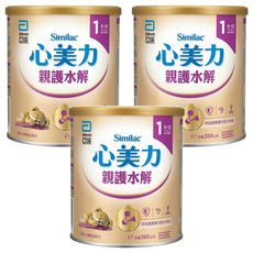 Abbott 亞培 Similac 心美力 1號親護部份水解蛋白配方 0~12個月, 360g, 3罐