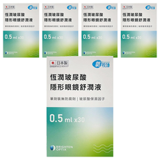 Briomoist 氧視加 恆潤玻尿酸隱形眼鏡舒潤液 30條裝, 15ml, 5盒