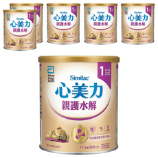 Abbott 亞培 Similac 心美力 1號親護部份水解蛋白配方 0~12個月, 360g, 6罐