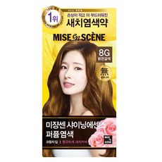 미쟝센 샤이닝 에센스 새치전용 염색제, 8G 밝은갈색, 1개