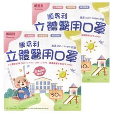 順易利 兒童立體醫用口罩 12.5 x 9.8cm, 星空藍, 2盒, 30片