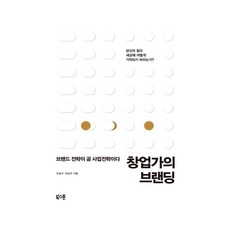 Bookstone 創業家的品牌學：品牌策略就是事業策略, 禹勝宇,車相宇 共著