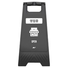 TIS A형 입간판 영업중 700g, 블랙, 1개