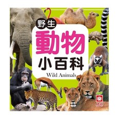幼福 野生動物小百科, 1本