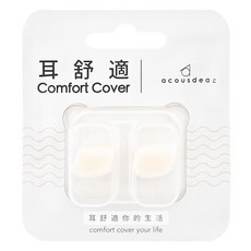 acousdea 耳酷點子 耳舒適 Set, 溫柔降噪達40dBSPL 防水防汗, 1組, 2個