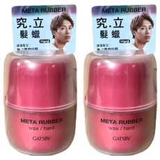 GATSBy 究 髮用造型系列 髮蠟 紅色, 65g, 2罐