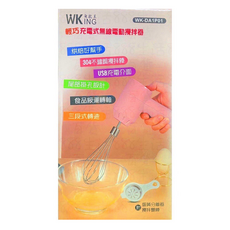 無敵王 充電式無線攪拌器 輕巧 304不鏽鋼攪拌棒 USB充電 尾部掛孔設計 食品級運轉軸 三段式轉速, WK-DA1P01