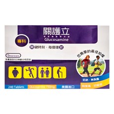 SINCERECARE 橙心 關護立 葡萄糖胺膜衣錠 美國進口, 240顆, 1盒