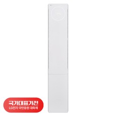 [국대가전 대축제] LG전자 인버터 74.5㎡(22.5평) 휘센 AI 오브제컬렉션 뷰2 2시리즈 스탠드형 에어컨 방문설치, FQ22GU2EA1, 일반배관형