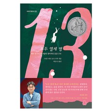 BOOKGOODCOME 總共十三人 ： 2021年紐伯瑞榮譽獎得獎作品 - 故事海 2, 克莉絲汀娜.宋托瓦