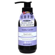 Amma Garden 艾瑪花園 賦活芳香抗菌護手乳，含植物植醇成分、橄欖萃取精華、薰衣草和迷迭香精油, 300ml, 1件