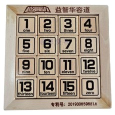 感恩使者 動腦數字牌 櫸木積層板 益智遊戲 訓練邏輯思維, 1組
