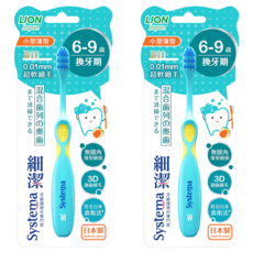 LION 獅王 Systema 細潔 兒童專業護理牙刷 6~9歲, 2支