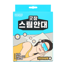 동국제약 굿잠 스팀안대 카모마일향, 10매입, 1개