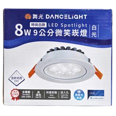 DANCELIGHT 舞光 微笑崁燈 8W LED9DOS8DR3 崁入孔90mm 6000K 白光 時尚白, 1個