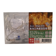 LED氣泡五角星造型燈, 暖光, 4公尺 20頭, 多段模式, 行動電池盒, 1組