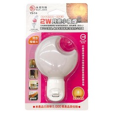 SUN JAKE 永旭電工 月亮小夜燈 2W, 暖橘光