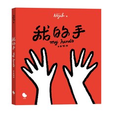 Néjib 我的手, 平裝書