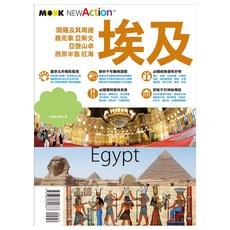 墨刻 埃及, 開羅及其周邊 亞歷山卓 西奈半島 紅海