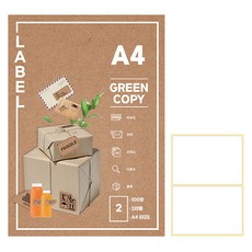 GREEN COPY 厚牛皮紙噴墨專用標籤紙, 2格, 100個