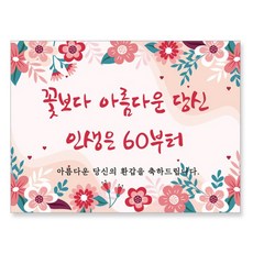 Mabelinhome 六十大壽橫幅布條 E, 混合色