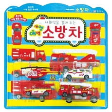 Hyoreewon 培養社交能力的嗚咿嗚咿消防車, 孝利園智力開發玩具書系列