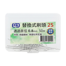 Q3 刷王 替換軟毛牙間刷刷頭 德恩奈/歐樂B適用 台灣製造 2S, 0.8mm, 50支, 1盒