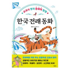 한국 전래 동화, 지경사