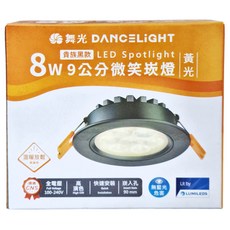 DANCELIGHT 舞光 微笑崁燈 8W LED9DOS8WR3-BK 崁入孔90mm 3000K 黃光 貴族黑, 1個
