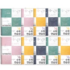 2Youngdesign 1/6 精英數學練習本, 10個, 隨機出貨