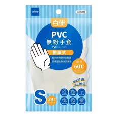 UdiLife 優的生活大師 百研 PVC 無粉手套 LG0580S, 24個, 1包