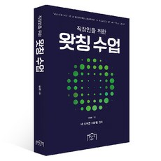 umjigineunseojae 給上班族的觀看課 ： 療癒我傷口的權利, 金相運 著