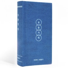 RIHOON 今天的回憶圖片日記 1 年每日西方日記日記, 海軍藍, 1入