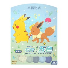 明基健康生活 幸福物語 寶可夢系列 兒童平面醫用口罩五色, 翠藍色, 50片, 1盒