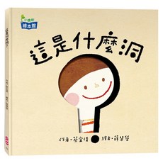 這是什麼洞, 不適用, 小康軒