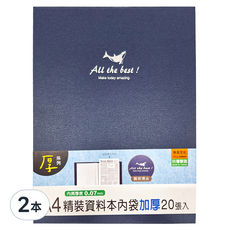 珠友文化 精裝資料本 內袋加厚20張 A4, 藍色, 2本