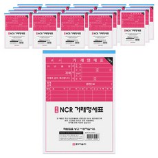 문구마을 NCR 거래명세표, 1매, 20개