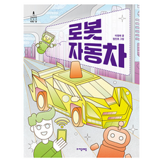 jamobook 機器人汽車, 輔音和元音 Children's Miraetan, 不適用