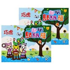 巧虎 一起玩貼紙簿 Set 2本, 3歲以上, 根華