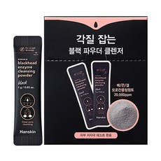 Hanskin 黑頭酵素清潔洗顏粉 25入 深層毛孔清潔 黑粉末, 25g, 1盒