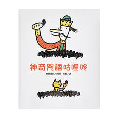 神奇咒語咕哩咚, 三民, 不適用, 宮西達也