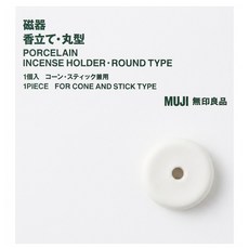 MUJI 無印良品 磁器線香座, 白色