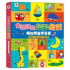 會說話的認知啟蒙觸控有聲學習書, 手指點讀有聲書, 雙美生活文創