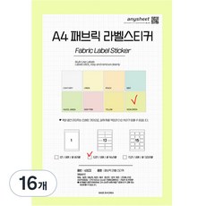애니시트 A4 패브릭 라벨 스티커 네온그린, 12칸, 16개