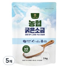 농협100 명품 천일염 굵은 소금, 3kg, 5개